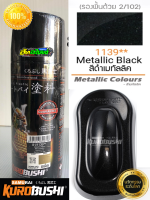 สีซามูไร สีดำเมทัลลิค 81/1139** metallic black samurai paint