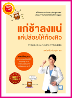 หนังสือ แก่ช้าลงแน่ แค่ปล่อยให้ท้องหิว คู่มือแนะนำเคล็ดลับความอ่อนเยาว์และสุขภาพดีแบบคนญี่ปุ่น ดูแลสุขภาพให้ดีด้วยการกินอาหารแบบ IF