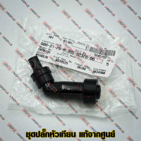 ปลั๊กหัวเทียน แท้ศูนย์ SR400 (ปี2001ขึ้นไป) (YAMAHA/ยามาฮ่า เอสอาร์ 400 (ปี2001ขึ้นไป)/ PLUG CAP ASSY) หัวนกกระจอก / 3NS-82370-00