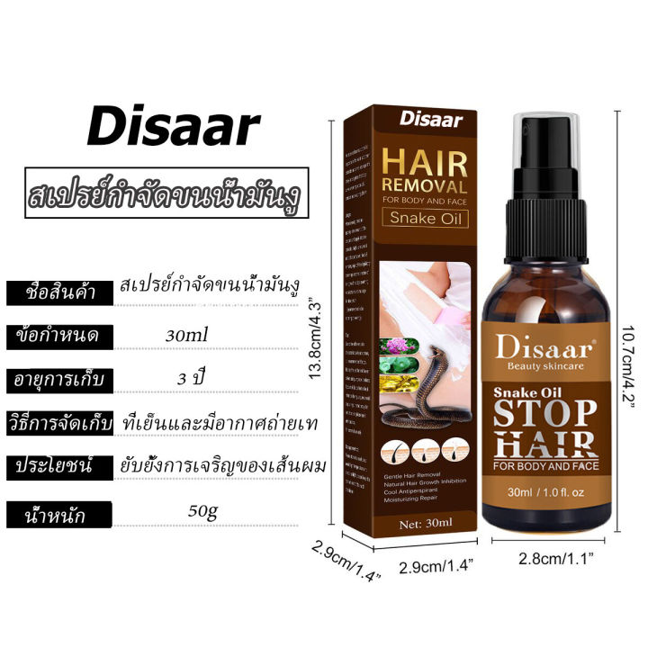 disaar-กำจัดขนสเปรย์-30ml-กำจัดขนถาวรมูสกำจัดขนอ่อนมูสครีมกำจัดขนน้องสาวกำจัดขนถาวรมูสกำจัดขนสเปรย์สามารถใช้ทั้งร่างกายและไม่เป็นอันตรายต่อผิว