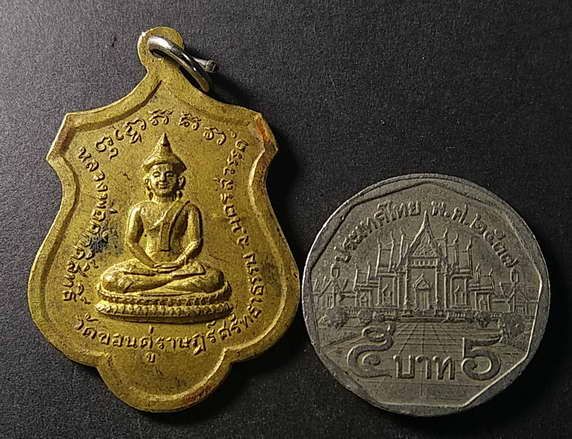 เหรียญพระพุทธหลวงพ่อศักดิ์สิทธิ์-วัดขอนดู่ราษฎร์ศรัทธาธรรม-จ-นครสวรรค์