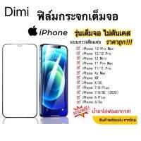 ฟิล์มกระจกนิรภัยเต็มจอ รุ่น iphone6 i7 i8 se 6plus 7plus 8plus ix xr xsmax i11 11pro 11promax 12 12pro 12promax 13 13pro 13paomax