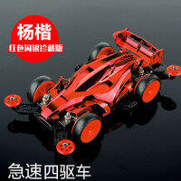 ของแท้ Yangkai 4Drive ประกอบแชสซี MA, ดัดแปลง 4Drive Brothers นักเรียนแข่งรถของเล่น ZXNR