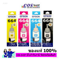 EPSON 664 / T664 BK/C/M/Y น้ำหมึกเติม ของแท้ ของแท้ T664100, T664200, T664300, T664400 [COSSHOP159]