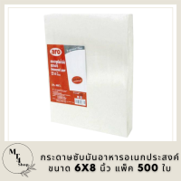 กระดาษซับมันอาหาร กระดาษห่ออาหาร อเนกประสงค์ ขนาด 6x8 นิ้ว แพ็ค 500 ใบ รหัสสินค้าli2973pf