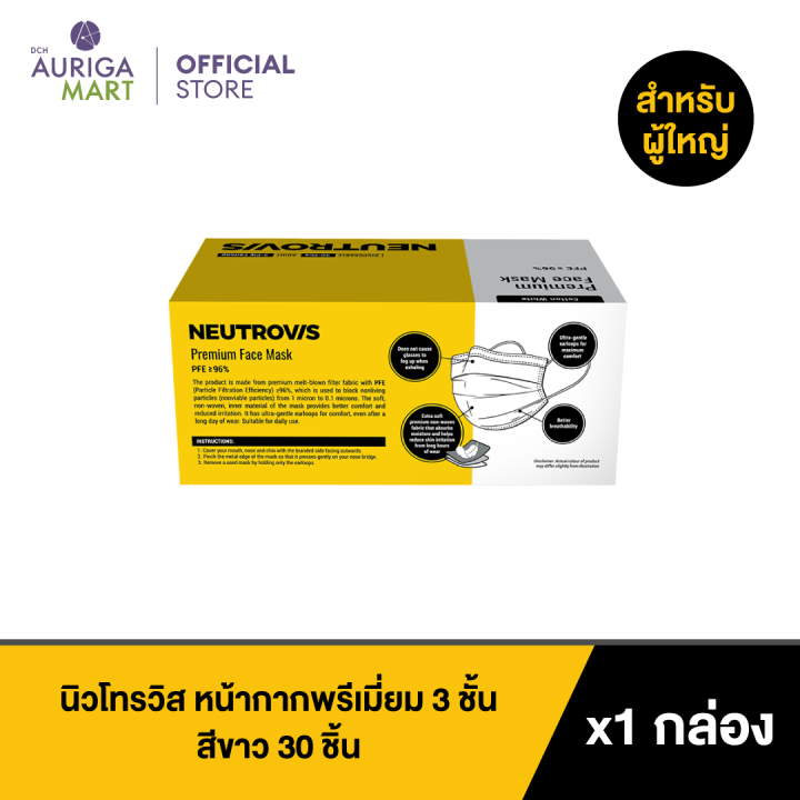 neutrovis-premium-3-ply-face-mask-cotton-white-30pcs-นิวโทรวิส-หน้ากากพรีเมี่ยม-3-ชั้น-สีขาว-30-ชิ้น