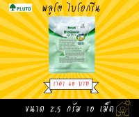 ถูกที่สุด [2.5x10] พลูโต PLUTO ไบโอกรีน ขนาด 2.5กรัม 10เม็ด สารปรับปรุงดิน  ช่วย การ ดูแล ทุเรียน ปลูก ใหม่ ต้นทุเรียน กล้าทุเรียน ปัญหาทุเรียน