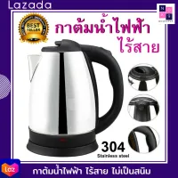 NKSHOP กาต้มน้ำไฟฟ้าไร้สาย ตัดไฟอัตโนมัติ 2 ลิตร 1500W กาต้มน้ำสแตนเลส Stainless Steel 304 เกรดอาหาร ร้อนเร็ว ไม่เป็นสนิม