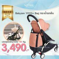 Babyzen yoyo Bag กระเป๋ารถเข็นเด็กล้อลาก รับน้ำหนัก 10 kg.