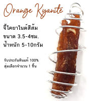 จี้ไคยาไนต์สีส้ม ออเร้นไคยาไนค์ Orange Kyanite (ขนาด 3.5-4ซม.- น้ำหนัก 5-10กรัม)