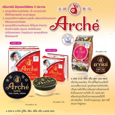 ครีมไข่มุก อาร์เช่ เพิร์ล ครีม ARCHE Pearl Cream Formula AA ครีมอาร์เช่