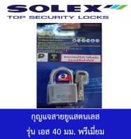 SOLEX แม่กุญแจ คล้อง สแตนเลส 304 รุ่นคอสั้น SUS304 Stainless มีขนาด  S40 S45 S60 ***มีข้อสงสัยโปรดสอบถามผ่านช่องทางแชทได้เลยค่ะ