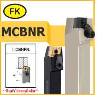 ด้ามมีดกลึงปอกนอก MCBNR - TYPE CIRCULAR KNIFE SERIES