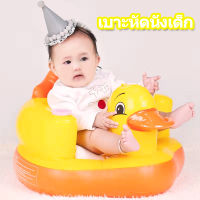 【Baby】เบาะหัดนั่งเด็ก เป็ดหัดนั่ง โซฟาหัดนั่งเด็ก เบาะนั่งเด็ก ที่หัดนั่งเด็ก ที่นั่งเด็ก เก้าอี้เป่าลมเด็ก เป็ดเป่าลมหัดนั่ง