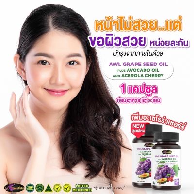 GrapeSeed เมล็ดองุ่นสกัดเข้มข้น ดูแลริ้วรอย ฝ้า กระ จุดด่างดำ ดูแลผิวให้ชุ่มชื่น(ส่งฟรี)