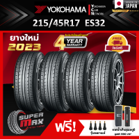 YOKOHAMA โยโกฮาม่า ยาง 4 เส้น (ยางใหม่ 2023) 215/55 R17 (ขอบ17) ยางรถยนต์ รุ่น BluEarth ES32