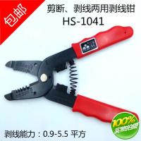 Shear the HS - 1041 wire stripping and wire stripping pliers wire stripping ability of 0.9-5.5 square shear HS - 1041 - a