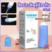 Boloni ที่ฉีดชำระแบบพกพา  ฉีดก้น ทำความสะอาด ขนาด 500 ml Butt washing artifact