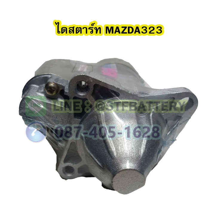 ไดสตาร์ทบิ้ว-starter-built-รถยนต์มาสด้า-323-mazda323-8ฟัน-12v