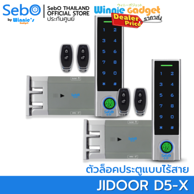 (ราคาขายส่ง) SebO JIDOOR D5-X Digital Door Lock ตัวล็อคประตูอัตโนมัติแบบไร้สายทั้งระบบ ภายนอกกันน้ำ IP65 ติดตั้งเองได้ ติดได้ทั้งบานเลื่อน บานผลัก