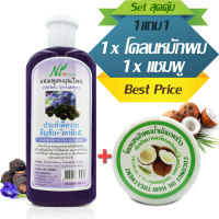 สุดคุ้ม! ชุดบำรุงเส้นผม แชมพูประคำดีควาย อัญชัน วิตามิน E ขนาด 400ml + โคลนหมักผมน้ำมันมะพร้าว อุดมไปด้วยคุณค่าของ Vitamin E ขนาด 300g บำรุงรากผม