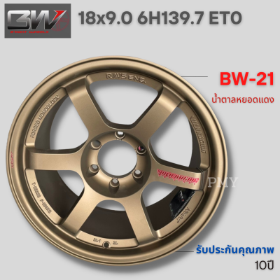 ล้อแม็กขอบ 18x9.0 6x139.7 ET0 🛻🇹🇭ยี่ห้อ BW รุ่น BW-21(F/BR(MC) (หยอดแดง,หยอดขาว)เลเซอร์แท้ งางTE37 SUV ก้านยก 🔥(ราคาต่อ1วง)🔥 ขายยก4วง งานดี งานคุณภาพ