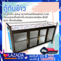 AS ตู้กับข้าว 4ประตู กระจกด้านหน้าลายปลาหนา 5 มิล ด้านบนปูกระเบื้องมีราวกั้น สามารถวางของร้อน-เย็นได้ ขนาด 150x45x80 ซม จัดส่งทุกจังหวัด