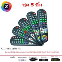 Remote GMM Z รุ่น 6 ปุ่มทางลัด ชุด 5 ชิ้น