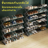 ?พร้อมส่ง? shoes shelf ชั้นวางรองเท้า ชั้นวางรองเท้าพับได้ ชั้นวางของ ดีไซต์สวย วางรองเท้าได้หลายคู้ แข็งแรง ทนทาน ใช้งานง่าย