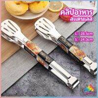 คลิปหนีบอาหารสแตนเลส ที่คีบบาร์บีคิว ย่างเนื้อ ที่คีบปากเป็ด stainless steel food clip มีสินค้าพร้อมส่ง Sweet.T