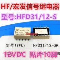 รีเลย์12-S Xiamen Hongfa 12VDC HFD31 1ชิ้น HFD31/12-S รับประกันของแท้ใหม่เป็นเวลาหนึ่งปี