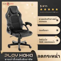 [PLAY HAHA✦Amazon Top Chair✦Gaming Chair-Office Chair-Racing Style-High Density Foam-Ergonomic with Lumbar Support-Fabric PU-Retractable Armrest-Handle-Study Chair-Gas lift SGS tested-Cheap-Durable-Work-Game-Comfortable-Breathable-Swing-Rotate-Quie,PLAY HAHA✦Amazon Top Chair✦Gaming Chair-Office Chair-Racing Style-High Density Foam-Ergonomic with Lumbar Support-Fabric PU-Retractable Armrest-Handle-Study Chair-Gas lift SGS tested-Cheap-Durable-Work-Game-Comfortable-Breathable-Swing-Rotate-Quie,]