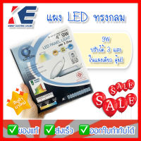 แผงLED แผงไฟ LED PANEL LIGHT IWACHI 9W 9วัตต์ ทรงกลม 4 นิ้ว เปลี่ยนได้ 3 แสง ในแผงเดียว มีมอก. ใช้แทนหลอด 32W รุ่น GE-1004-C-3COLOR