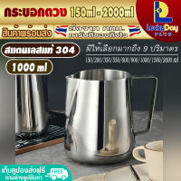 เหยือกตวงสแตนเลส 304 ขนาด 1000ml [ไม่มีสเกล] L.D.P. Store เหยือกตีฟองนม แก้วฟิชเชอร์ เหยือกทำกาแฟ แก้วสแตนเลสปากแหลม Measuring Jugรุ่นLDP-YGCF(จัดส่งทุกวัน)