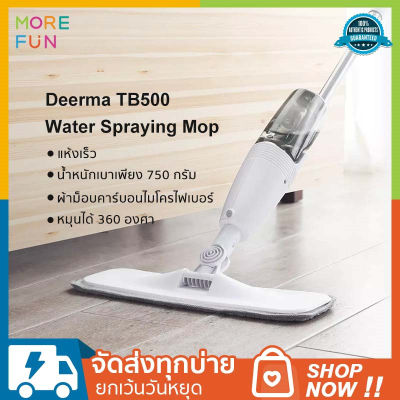Deerma TB500 Water Spraying Mop ไม้ถูพื้นแบบสเปรย์ ไม้ถูพื้นหลายฟังก์ชั่น