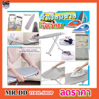 Ironing Board Cover size 120x42cm ผ้ารองรีด ผ้ารองรีดโต๊ะ ผ้ารองรีดผ้า ผ้ารองรีดใหญ่ แผ่นรองรีด ผ้าคลุมรองรีด ที่รองรีดผ้า เนื้อหนา รีดผ้าง่าย