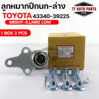 พร้อมส่ง! ลูกหมากปีกนก-ล่าง TOYOTA  MIGHT-X LN80 LOW (1 กล่อง 2 ชิ้น) ขายเป็นคู่