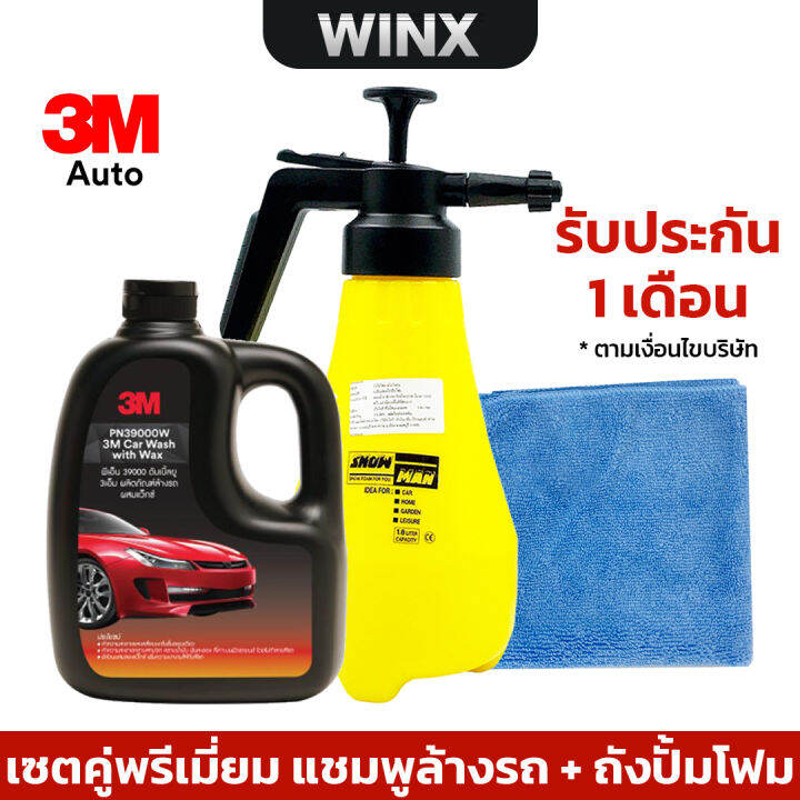 เซตคู่-พรีเมี่ยม-3m-แชมพูล้างรถ-snowman-ถังฉีดโฟม-1-8l-รับประกัน-1-เดือน-แถมผ้าไมโครไฟเบอร์-น้ำยาล้างรถ-ถังปั๊มโฟม