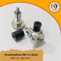 ปลายแฮนด์เลส CNC-C1/อะไหล่มอเตอร์ไซค์