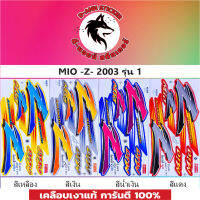 ?สติ๊กเกอร์ MIO-Z -2003 รุ่น 1