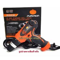 ( Pro+++ ) Pumpkin สว่าน ไขควง ปรับแรงบิด 3 หุน 300W สว่านไฟฟ้า รุ่น Pumpkin J-D1033 ราคาคุ้มค่า ไขควง ไฟฟ้า ไขควง วัด ไฟ ไขควง ตอก ไขควง แฉก