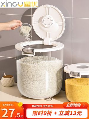 ✐☎ Xingyou rice bucket insect-proof moisture-proof sealed food-grade storage box kitchen tank flour