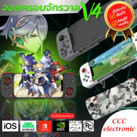 V.4 BSP-D3 ต่อได้ทุกเครื่อง จอย ios / Android / Ps4 / PC / Joy Pro / Nintendo Switch / Genshin / Apex / Steam ส่งไวมาก