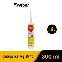 Weber เวเบอร์ชีล พียู สีขาว หลอดแข็ง 300ml ยาแนวชนิดยืดหยุ่น ยึดเกาะได้ดีเยี่ยม ใช้ได้หลากหลายพื้นผิว