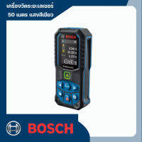 เครื่องวัดระยะเลเซอร์ 50 เมตร แสงสีเขียว (หน้าจอสี มีวัดระดับองศาในตัว) Bosch รุ่น GLM 50-23 G