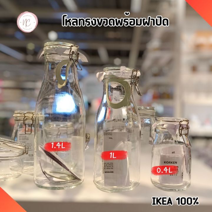 โหลทรงขวด-พร้อมฝาปิด-ikea-ขวดโหลแก้ว-โหลแก้วสูญญากาศ-ขวดโหล-อิเกีย-แท้