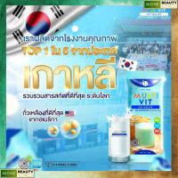 ส่งฟรี!!!บลูโปรตีน มัลติวิตซอยไอโซเลท Multivit Soy Isolate (ทดลองทาน 1 กล่อง) ของแท้ พร้อมส่ง