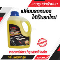 แชมพูล้างรถ (กลิ่นแคนตาลูป) เอ็กซ์-วัน พลัส ขนาดบรรจุ 1000 ml.