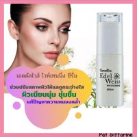 เอดดัลไวส์ ไวท์เทนนิ่ง ซีรั่ม กิฟฟารีน Serum Edelweiss เพื่อการบำรุงผิว สำหรับผิวที่มีปัญหาความหมองคล้ำ