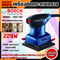 Bosch เครื่องขัดกระดาษทราย รุ่น GSS140 NEW บอซ์ส GSS 140  กำลังไฟ220W